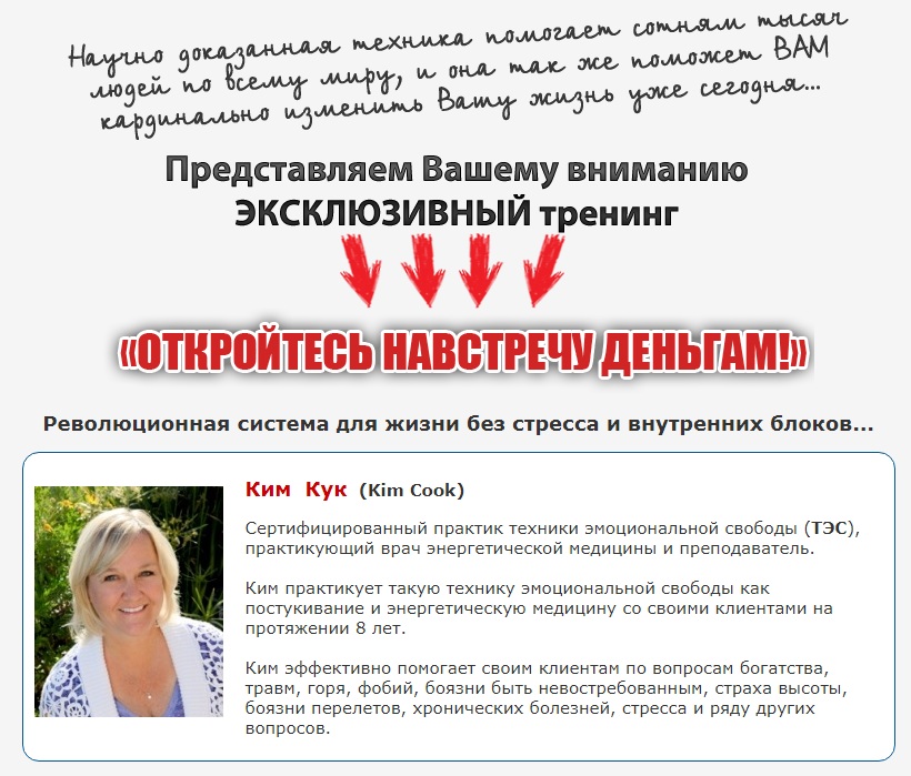 Откройтесь Навстречу Деньгам - Кук_0.jpg